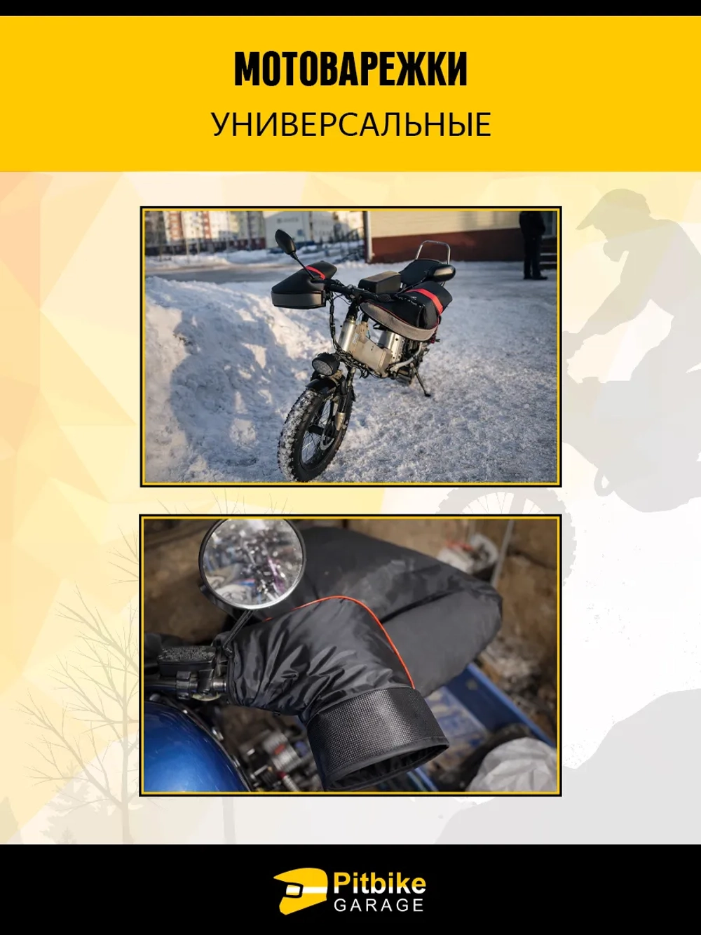 P-t Bt0 Варежки на руль для мотоцикла, электровелосипеда, электроскутера. Водонепроницаемые, непродуваемые