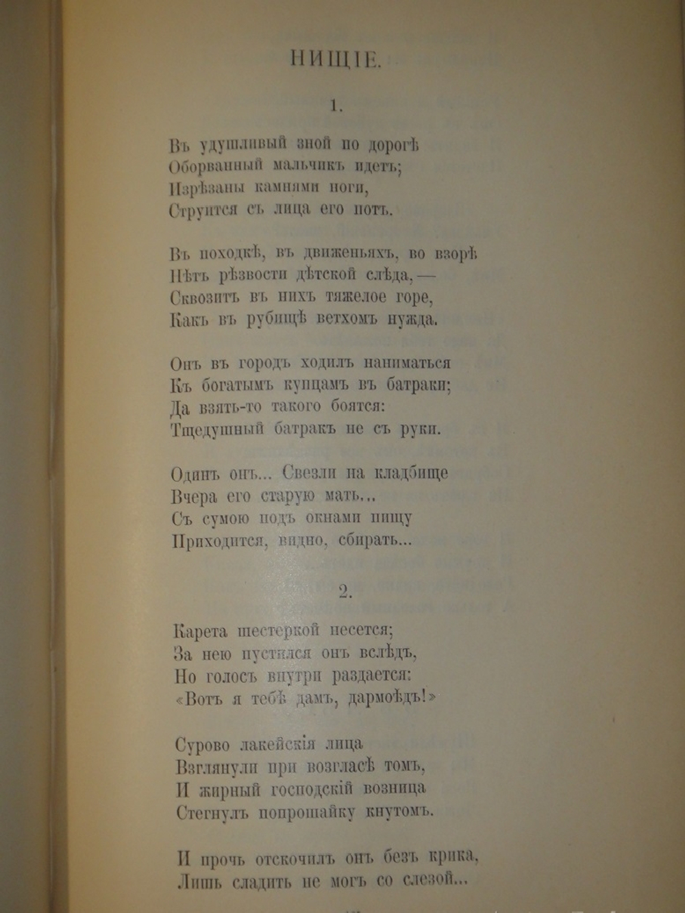 "Стихотворения А.Н.Плещеева". А.Н.Плещеев. 1898г. - раритет