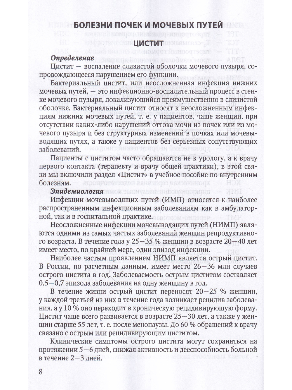 Нефроология.Эндокринология.Гематология.2-е издание
