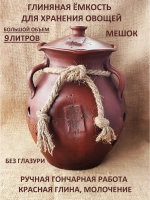 Банка для хранения Мешок 9л (большой)