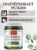 Патина «Зелёная ржавчина»