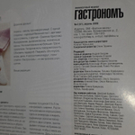 Журнал Гастрономъ. Гастрономъ профи. Апрель 2006 №4 (51)