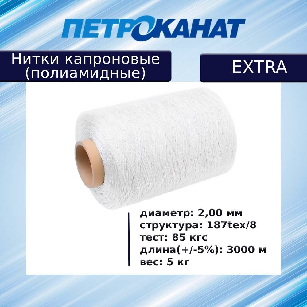 Нитки капроновые Extra 5,0 кг, (2,00 мм), черные
