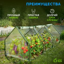 Теплица GREEN APPLE GA-House-3х-frame 2700х900х900 мм 3 отсека | GREEN APPLE
