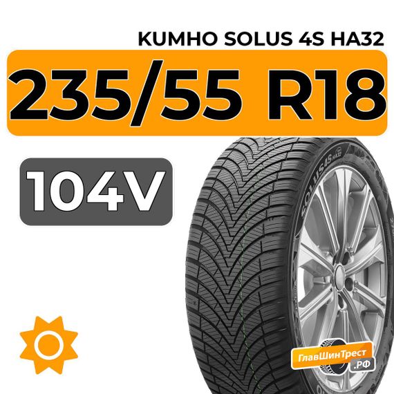 Kumho Solus 4S HA32 235/55 R18 104V XL