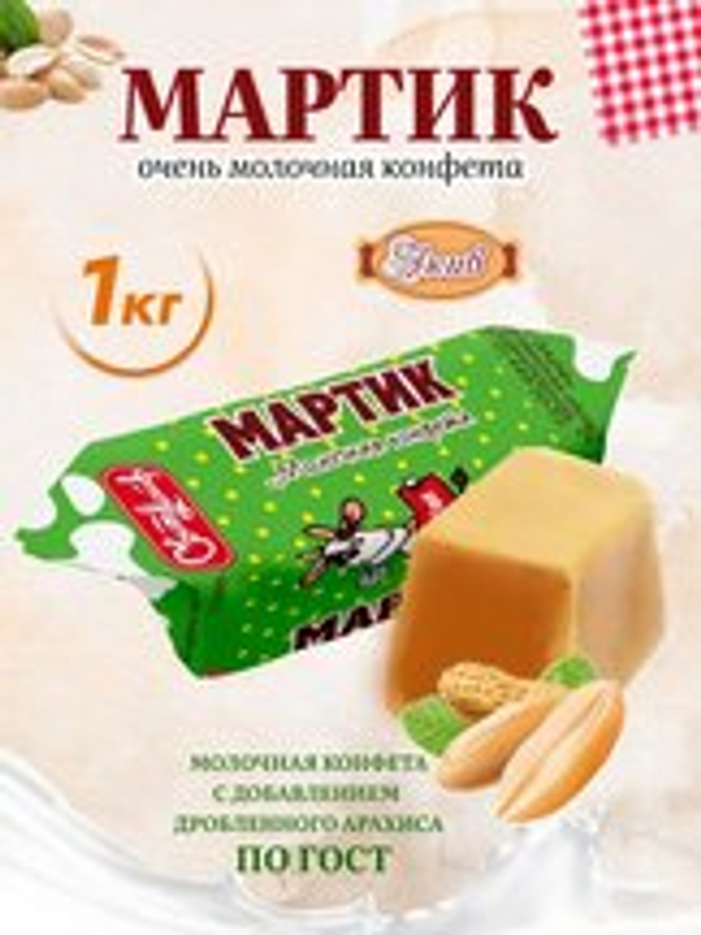 КОН П МАРТИК С АРАХИСОМ 1 КГ*4