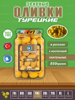 Турецкие зеленые оливки в рассоле 4XL ,Kokteyl ( 850гр.)