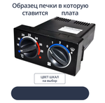 Светодиодная плата для пересвета блока печки 2110 (цвет под заказ)