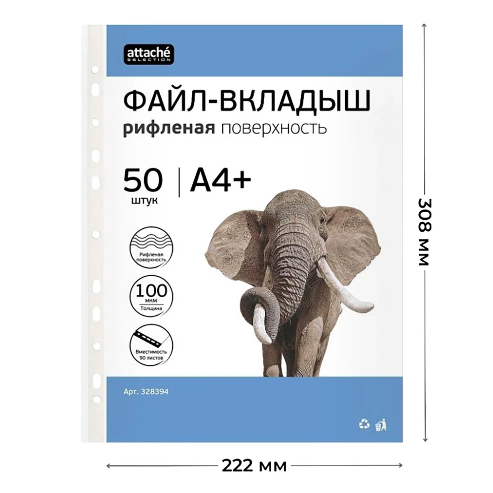 Файл-вкладыш Attache Selection А4+ 100 мкм прозрачный рифленый 50 штук в упаковке