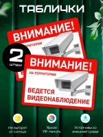 Табличка Ведется видеонаблюдение набор 2 шт.