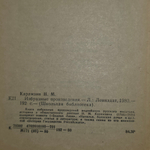 Книга "Избранные произведения"