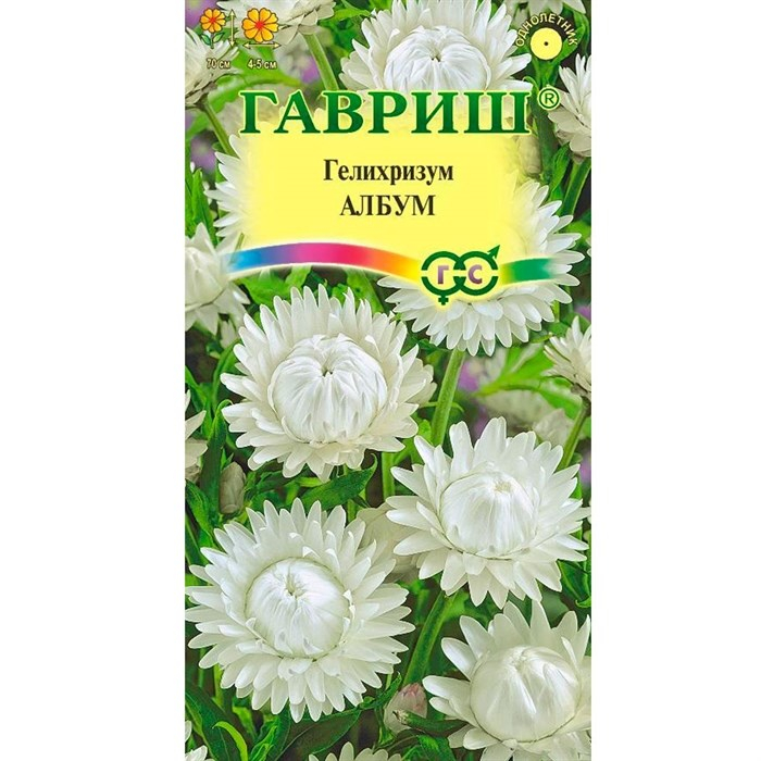 Гелихризум Албум 0,2г  *10 ГШ 4601431018167 24.12