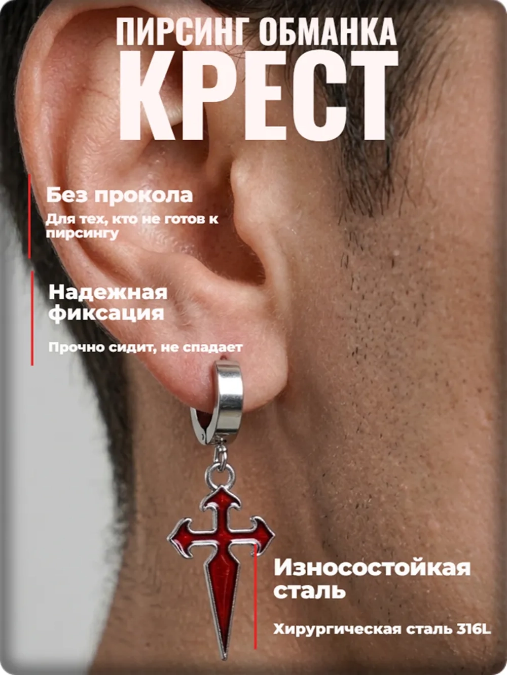 Клипса стальная "Крест" без прокола.