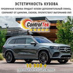Пленка антигравийная PPF 7,5 mil ControlTek, рулон (ширина рулона 1,83 м.)