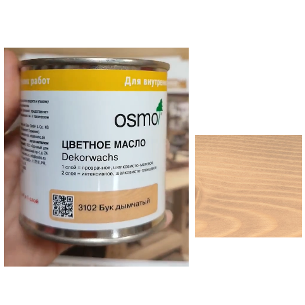 Цветное масло с воском прозрачное Osmo Dekorwachs Transparent 3102 Бук дымчатый 0,22 л для внутренних работ 10100811_2