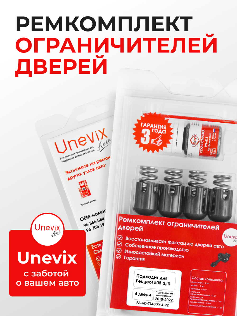 Ремкомплект ограничителей дверей Peugeot 508 (I,II) [Кузов: 8] (4 двери, тип 14) 2010-2022