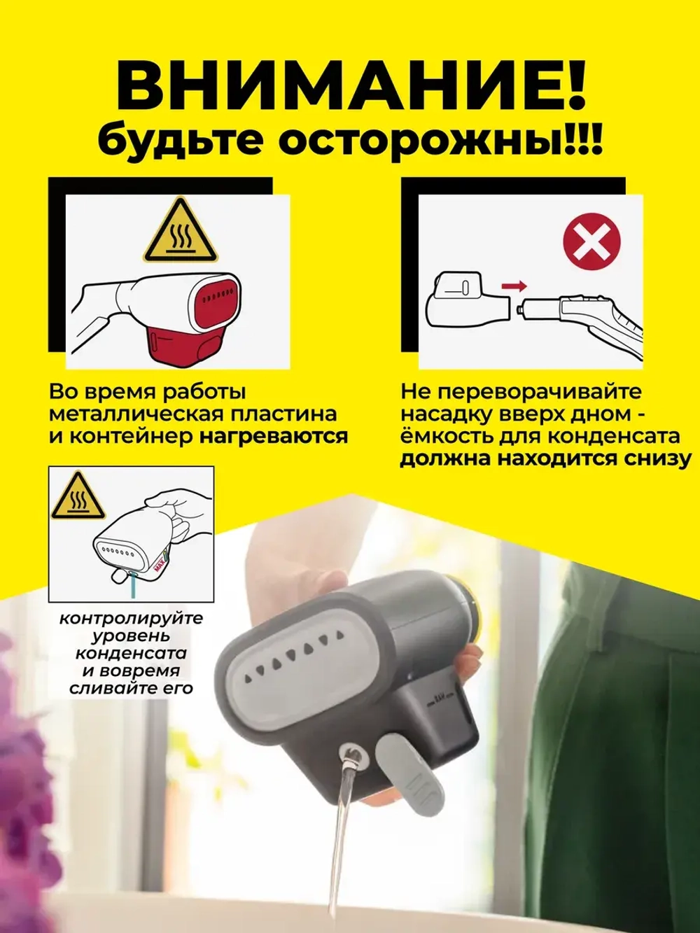 Насадка для отпаривания