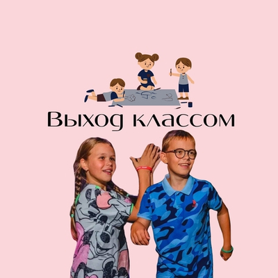 Выход классом