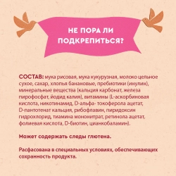 Каша Винни молочная Рисово-кукурузная с банан 200г с 6 месяцев