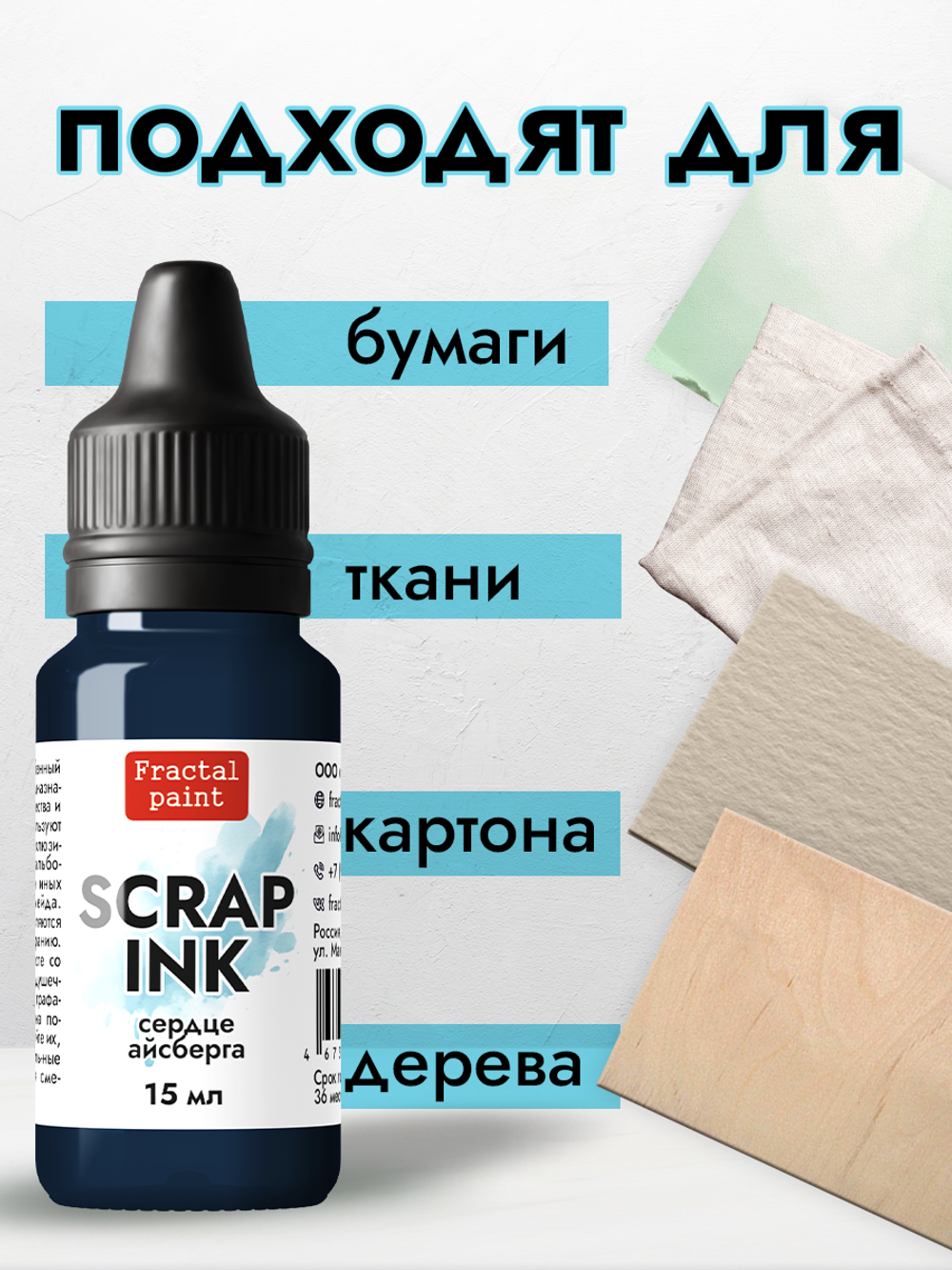 Чернила для скрапбукинга «Сердце айсберга»