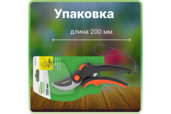 Плоскостной секатор STARTUL Garden ST6093-08