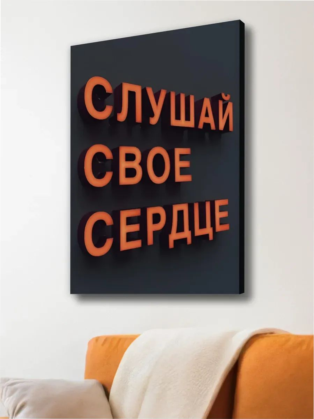 Картина Ты - стрела интерьерная 30х40см 1шт.