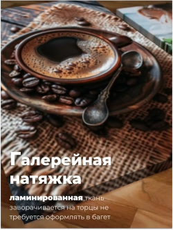 Картина Свежемолотый аромат модульная 50x70см 2шт.