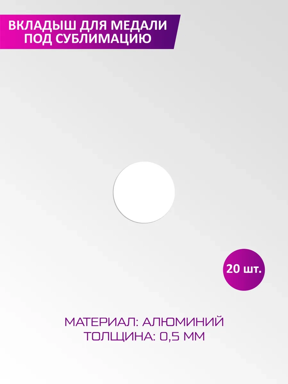 Вкладыш для медали диаметр 25 мм