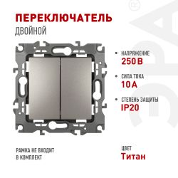 Переключатель ЭРА Серия 12 12-1106-16 двойной, 10АХ-250В, титан | Эра 12