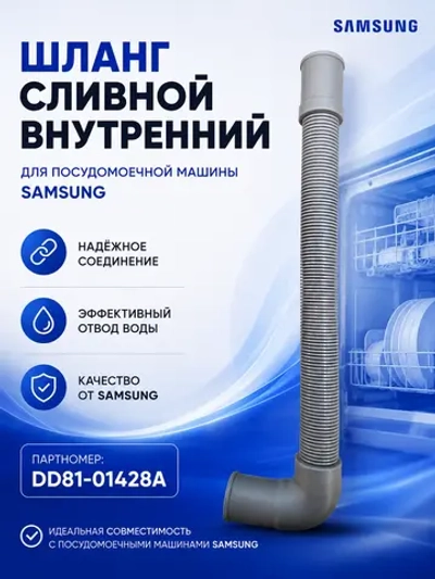 Патрубок заливной для посудомоечной машины Midea 12676000000955-samsung
