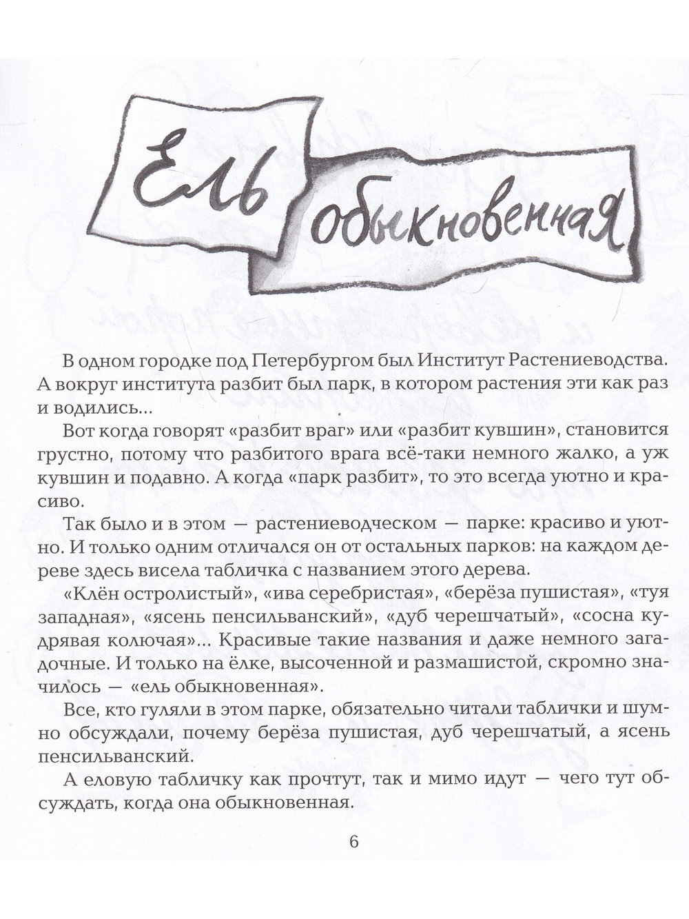 А завтра никогда.