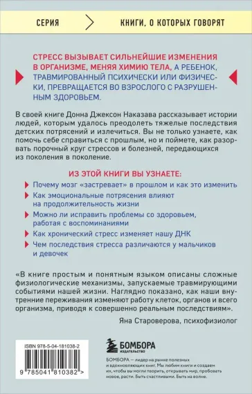 Осколки детских травм. Почему мы болеем и как это остановить