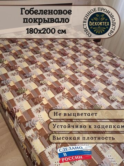 Покрывало гобеленовое Рябиновый коллаж 2.0 (180х200)