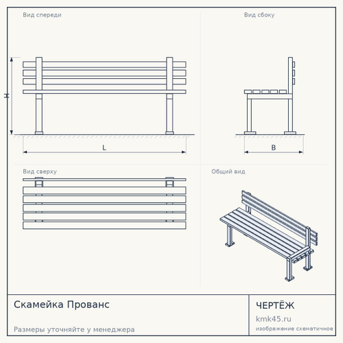 Скамейка Прованс
