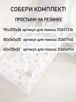 Постельное белье детское бязь Сказка "Сластена/Принцесса"