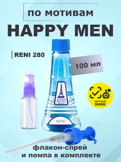 Happy Men / Хеппи Мен духи мужские RENI №280, флакон 100мл