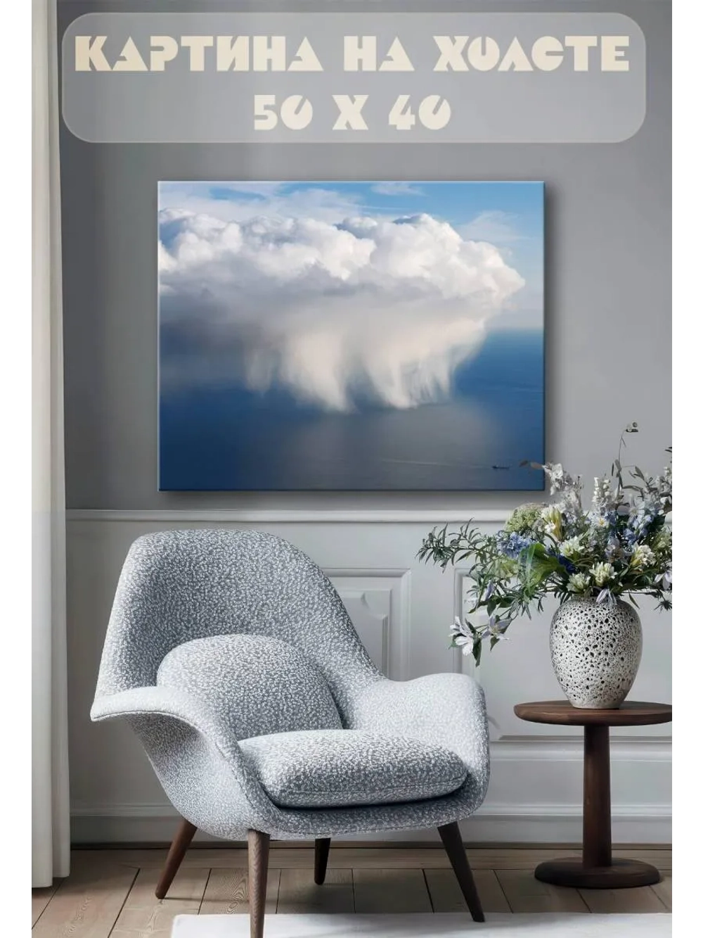 Картина на стену 40 X 50 Буря в море