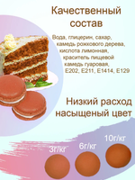 Краситель жидкий пищевой Top Decor 100 гр. Морковная 234,00