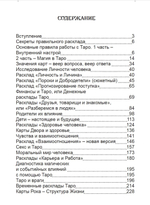 Карты Таро. Работа с раскладами. Мир человека через призму Таро