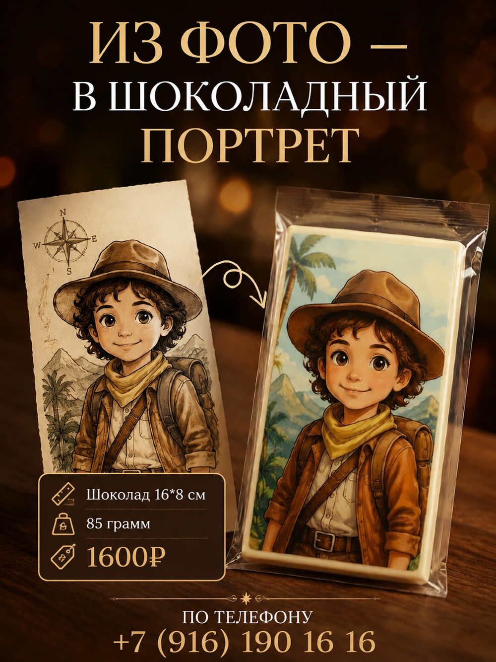 Шоколадный портрет по фото 16х8 см