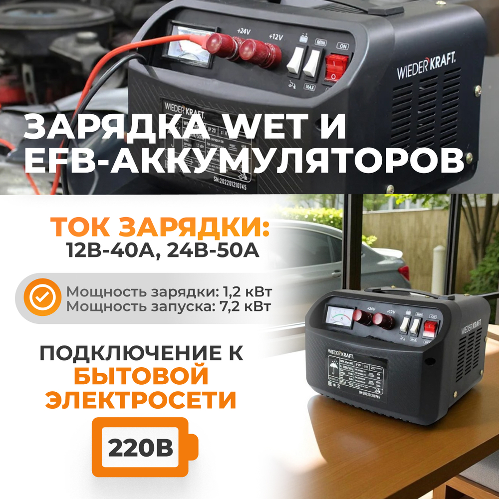 WDK-Start300 Пуско-зарядное устройство 300А, 12/24В