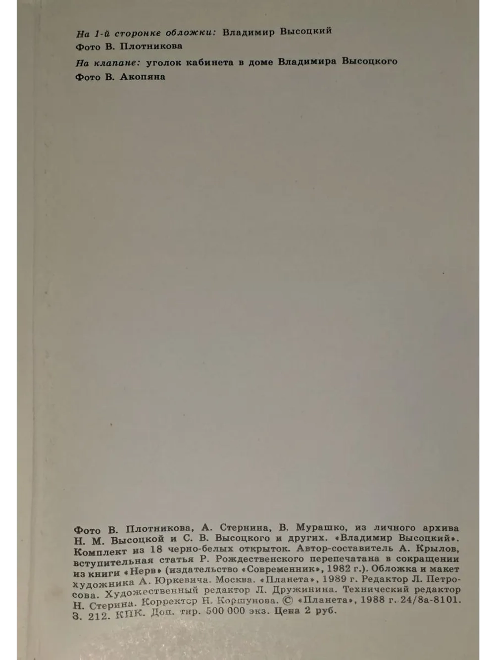 Владимир Высоцкий. Почтовые открытки (Комплект из 16 открыто