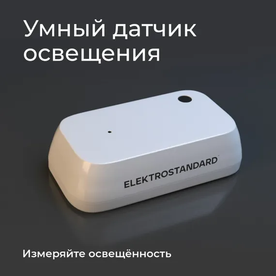 Датчик освещенности 76200/00 Elektrostandard