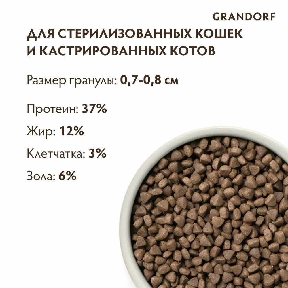 Корм сухой для стерилизованных кошек кролик с индейкой, пакет 400г, Grandorf Rabbit & Turkey Adult Sterilized