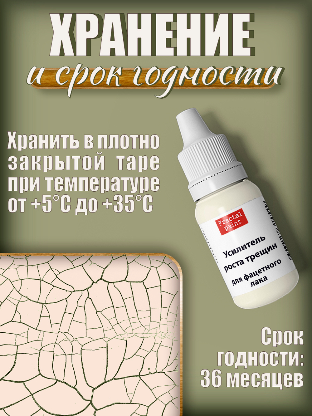 Усилитель роста трещин для фацетного лака