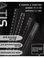 Коррекционная система для ногтей 0.5 мм