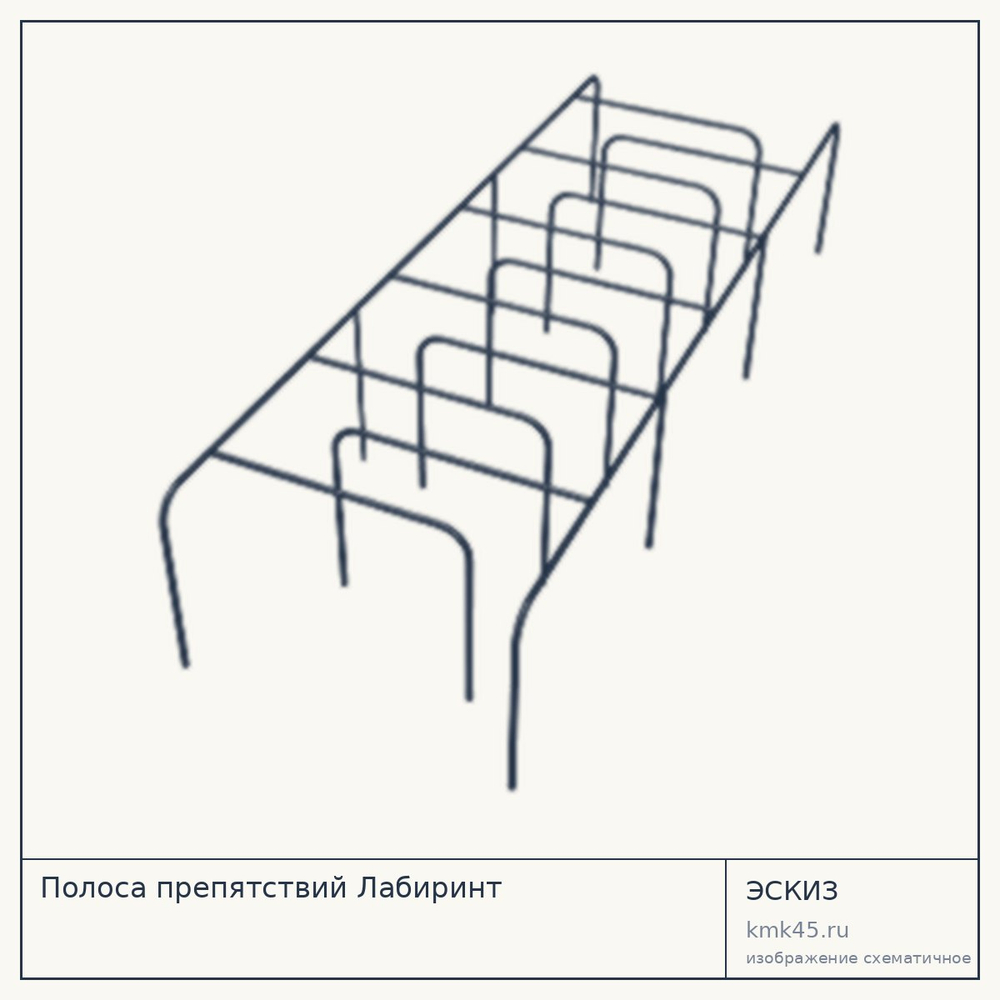 Полоса препятствий Лабиринт 610x200x110 см — от 197 000 ₽