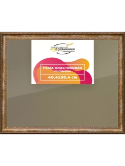 Рамка 40x50 для постера и фотографий