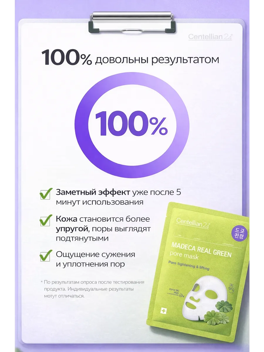 Тканевая маска на сужение пор и лифтинг эффект