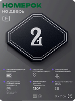 Номерок на дверь квартиры 2, для кабинета, офиса, шильдик 9 х 7 см, черный, Айдентика Технолоджи